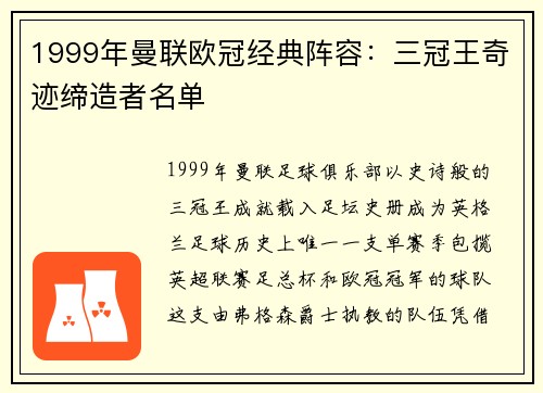 1999年曼联欧冠经典阵容：三冠王奇迹缔造者名单